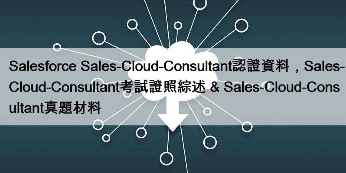 Salesforce Sales-Cloud-Consultant認證資料，Sales-Cloud-Consultant考試證照綜述 & Sales-Cloud-Consultant真題材料