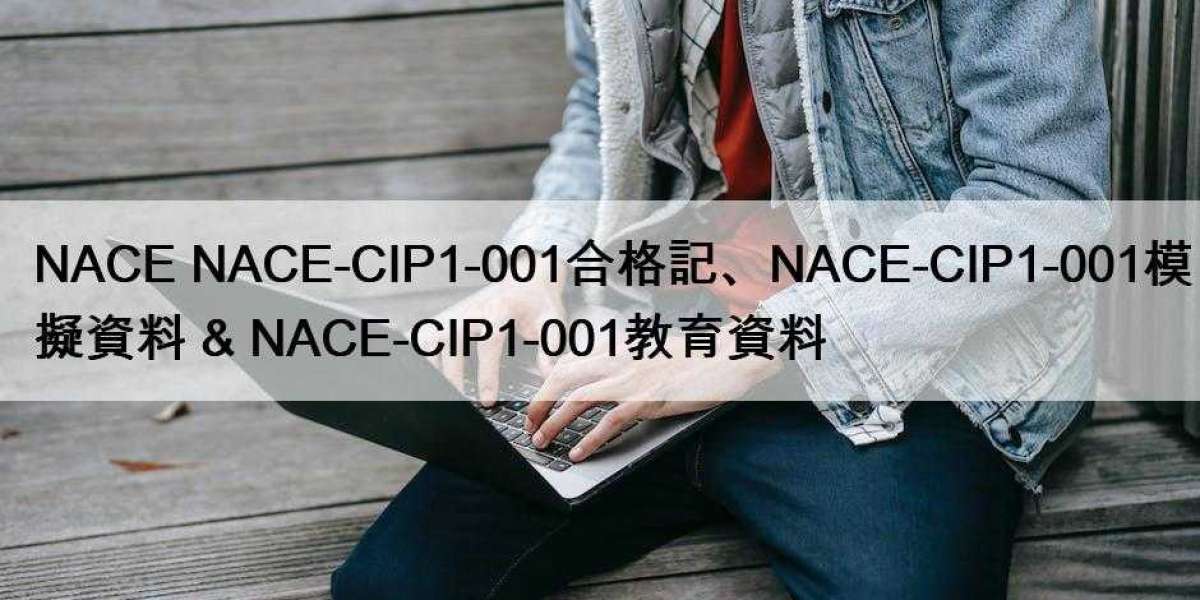NACE NACE-CIP1-001合格記、NACE-CIP1-001模擬資料 & NACE-CIP1-001教育資料