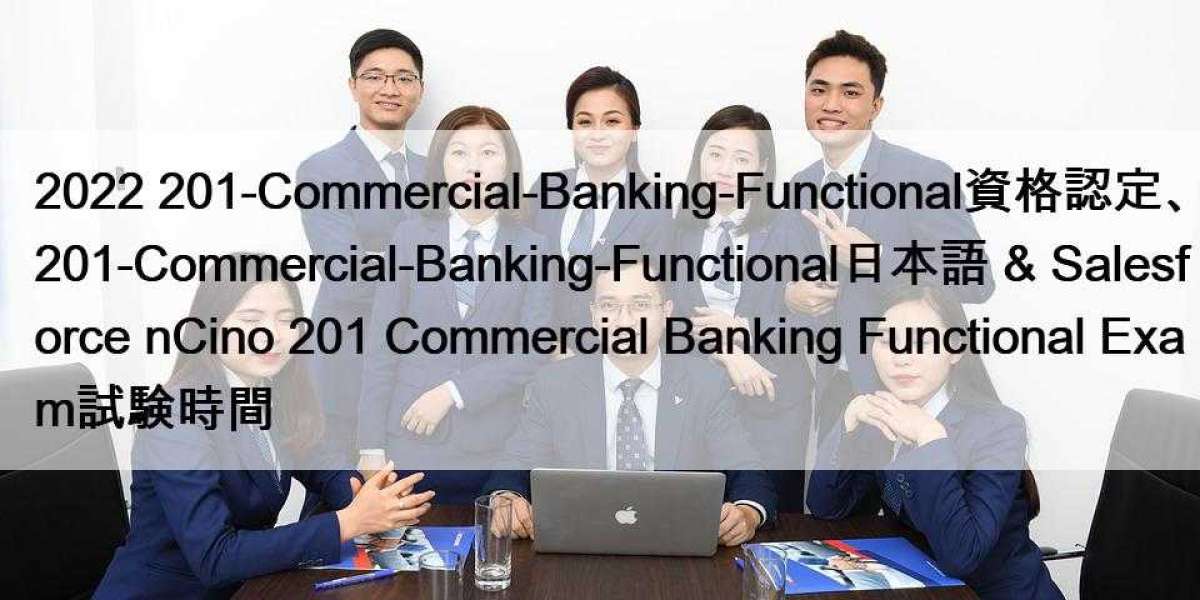 2022 201-Commercial-Banking-Functional資格認定、201-Commercial-Banking-Functional日本語 & Salesforce nCino 201 Commercial Ba