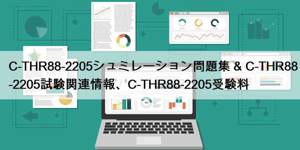C-THR88-2205シュミレーション問題集 & C-THR88-2205試験関連情報、C-THR88-2205受験料