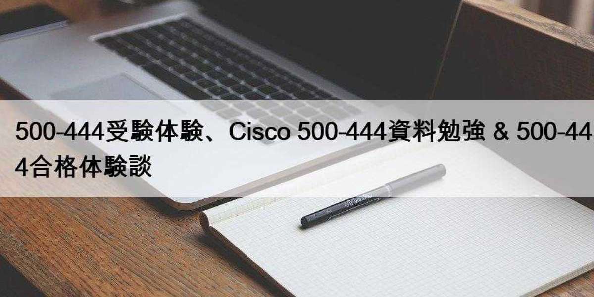500-444受験体験、Cisco 500-444資料勉強 & 500-444合格体験談
