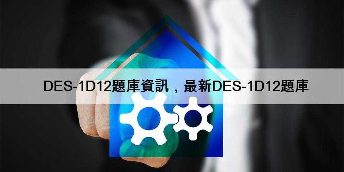 DES-1D12題庫資訊，最新DES-1D12題庫