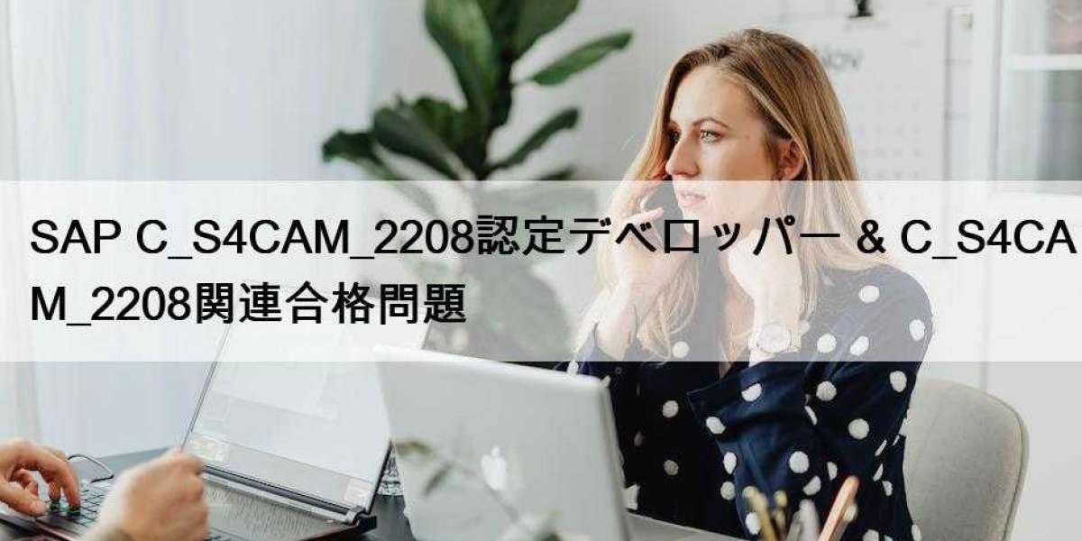 SAP C_S4CAM_2208認定デベロッパー & C_S4CAM_2208関連合格問題