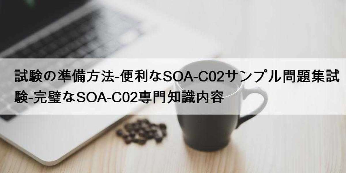 試験の準備方法-便利なSOA-C02サンプル問題集試験-完璧なSOA-C02専門知識内容