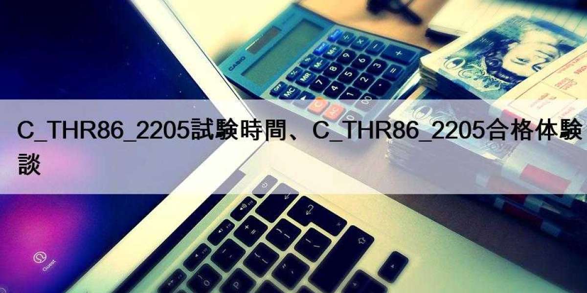 C_THR86_2205試験時間、C_THR86_2205合格体験談