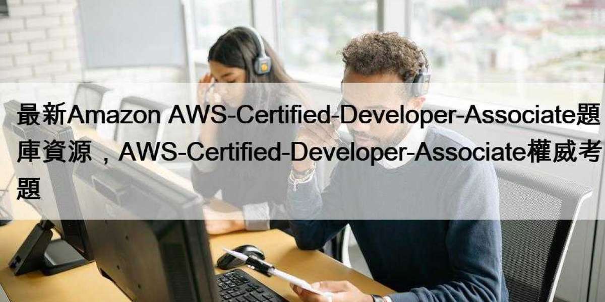 最新Amazon AWS-Certified-Developer-Associate題庫資源，AWS-Certified-Developer-Associate權威考題