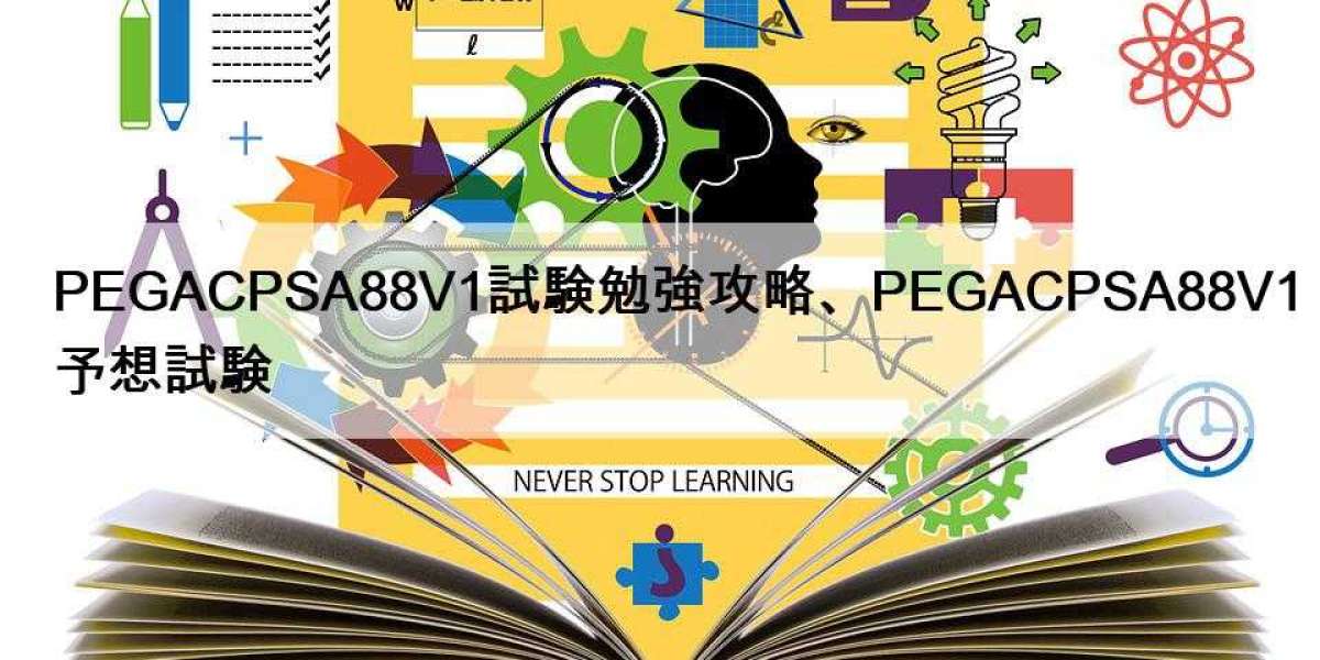 PEGACPSA88V1試験勉強攻略、PEGACPSA88V1予想試験